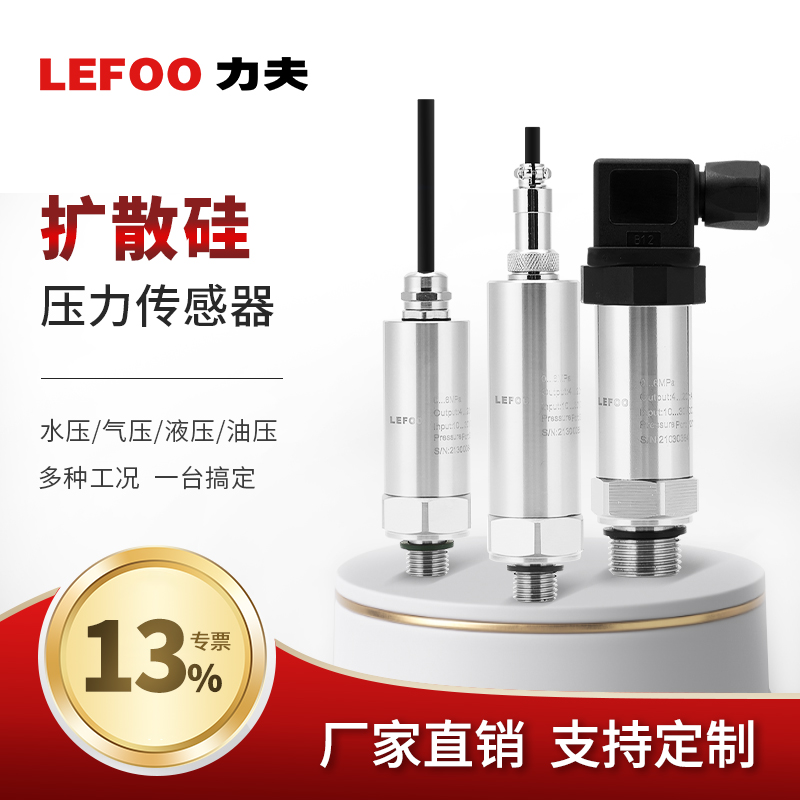 压力传感器4-20mA扩散硅压力变送器水压气压液压油压传感器变送器