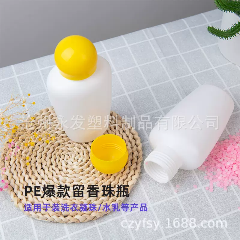 网红洗衣留香珠瓶子200g洗衣留香珠空瓶 pe留香珠塑料瓶留香珠瓶