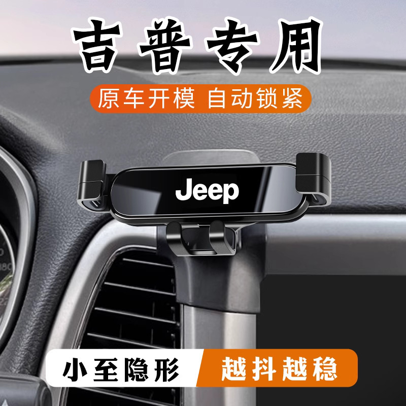 ジープ ジープ グイド グランドチェロキー レネゲード グランドコマンダー ラングラー 専用車用携帯電話ホルダー|undefined