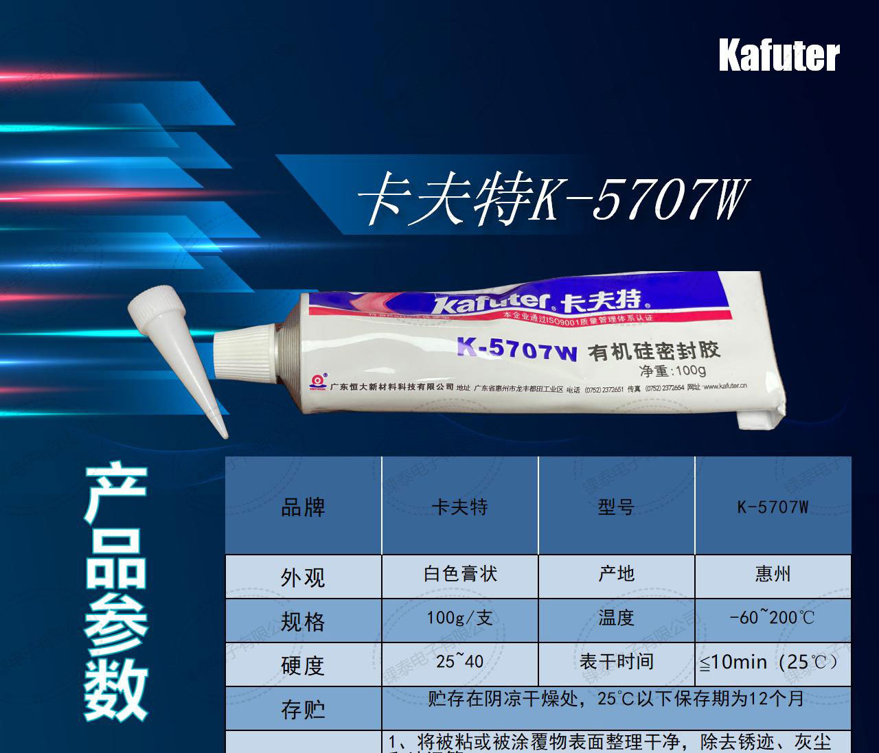卡夫特K-5707W B T透明硅橡胶塑胶绝缘密封胶电子电器胶批发