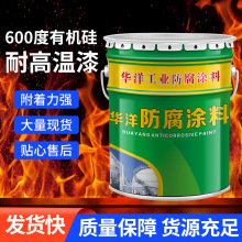600°度有机硅耐高温漆电厂高温冶金锅炉管道壁炉防腐防锈漆涂料