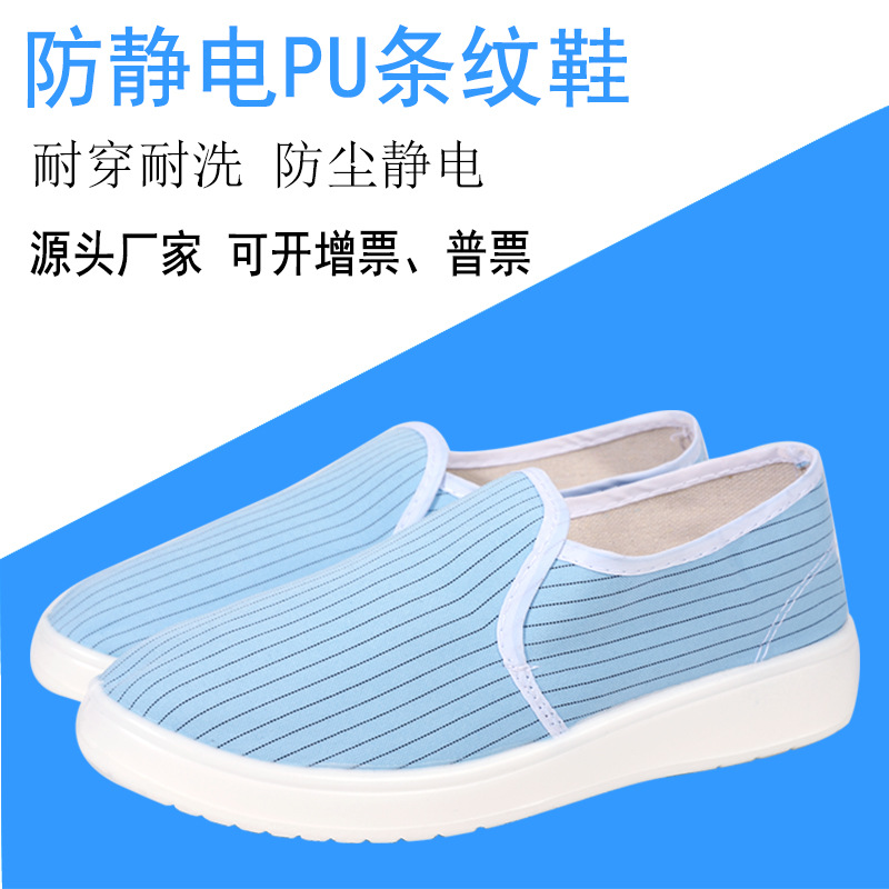 工厂直销蓝白条纹防静电鞋PU加厚软底无尘鞋PVC防滑洁净鞋条纹款