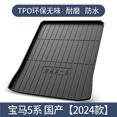 Suitable for Bmw 5 Series 525Li/530Li Trunk Mat Car Interior Decoration Supplies 2025 Tpe Trunk Mat (Trunk Mat) - 2024-bmw-5-series-domestic-tpe-upgraded-and-thickened-version