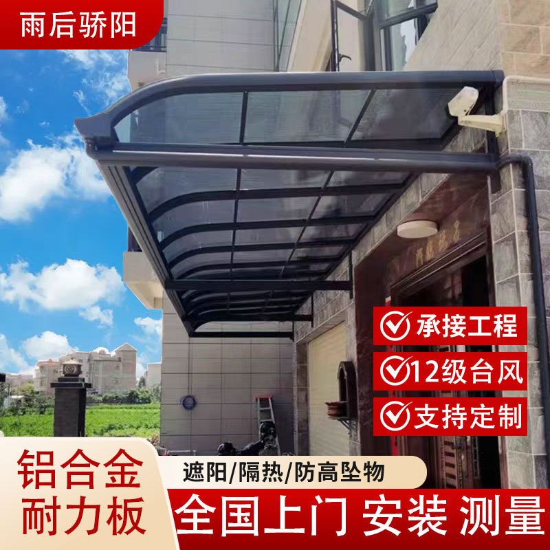 Aluminum Alloy Canopy Outdoor Rainproof Villa Window Sun Shed Endurance Board Courtyard Awning Eaves Door Rain Cover