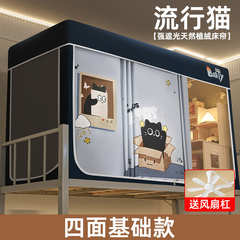 宿舍床帘学生蚊帐无涂层强遮光帘一体式全包床幔窗帘寝室上下铺用|undefined