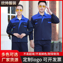 彩色拼接牛角春秋工作服套装汽修服工厂车间耐磨透气劳保服套装