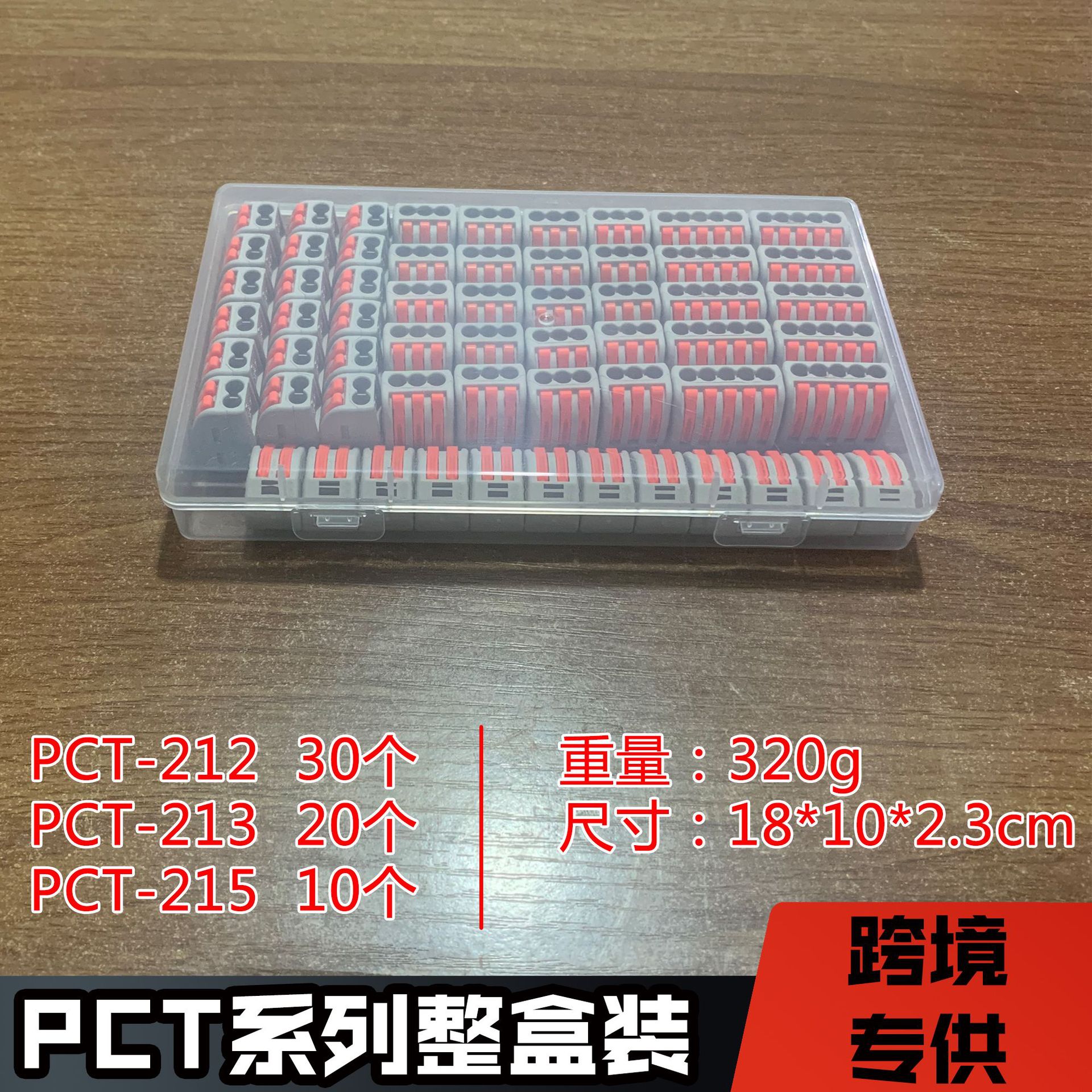 跨境专供电线连接器快速接线端子分线器接线盒免螺丝60PCS套装