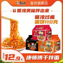 康师傅干拌面方便面泡面整箱混搭15袋装鲜酱料宿舍速食批发