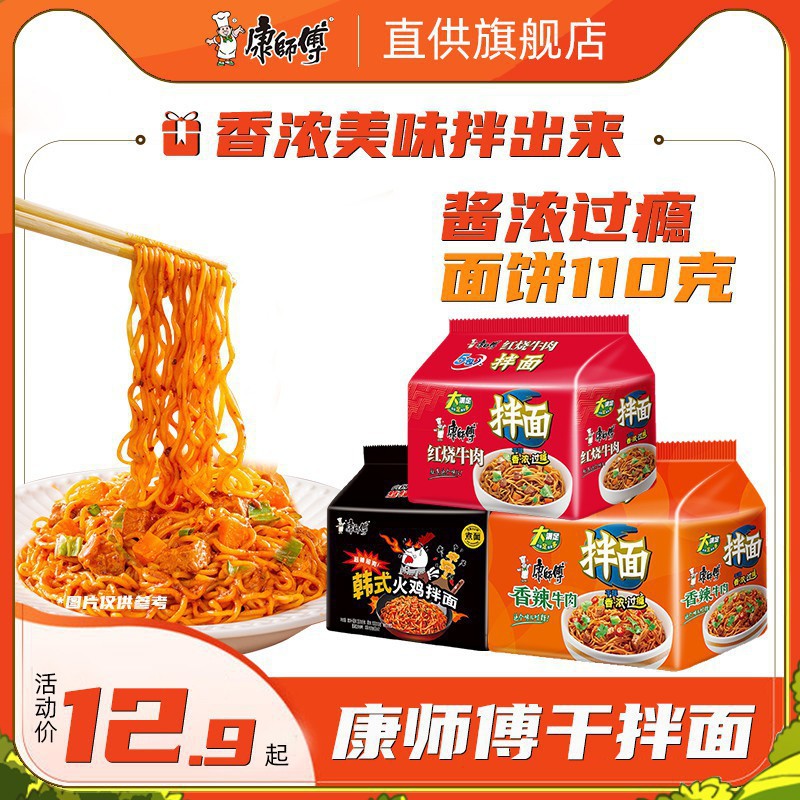 康师傅干拌面方便面泡面整箱混搭15袋装鲜酱料宿舍速食批发