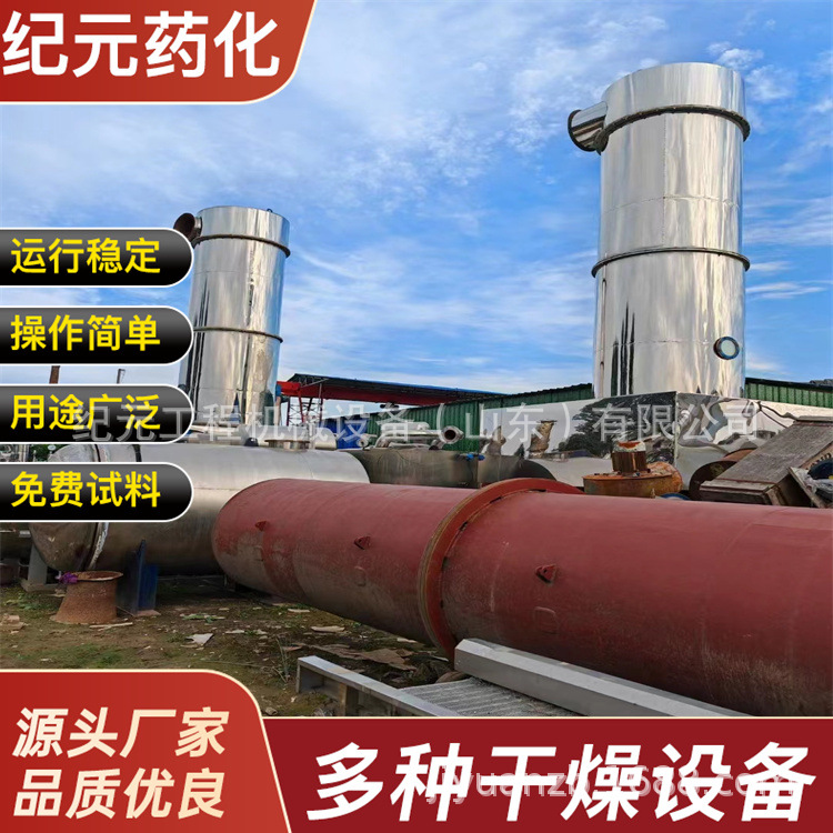 旋转闪蒸干燥机 化工原料医药中间体豆粕碳酸钙旋转闪蒸干燥机