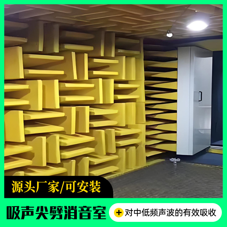 吸声尖劈结构隔音房布艺尖劈消音室工业静音房设备降噪消声箱