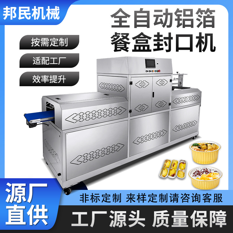 定制大型全自动连续式铝箔盒封口机锡纸盒纸碗杯纸巾桶片膜封盖机