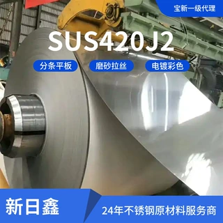 SUS420J2不锈钢   可分条剪板，磨砂  适用于医疗设备  24年方案