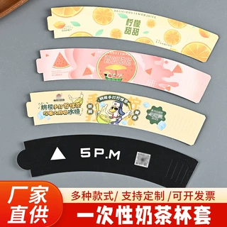 哇噢一次性纸杯套奶茶咖啡卡通动漫加厚防烫防滑水杯套定制广告