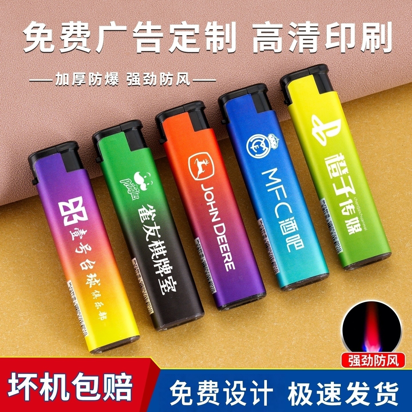 一次性广告包画防风打火机印字LOGO包纸批发定制火机酒店免费印字