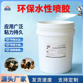 环保水性喷胶干燥快音响网布粘合汽车内饰专用粘皮革装饰用品喷胶