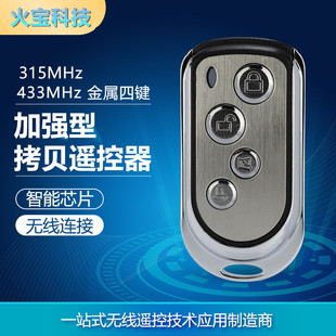 New Metal Copy Electric Car Garage Access Key Home Lighting Switch Four-key Copy Type Remote Control