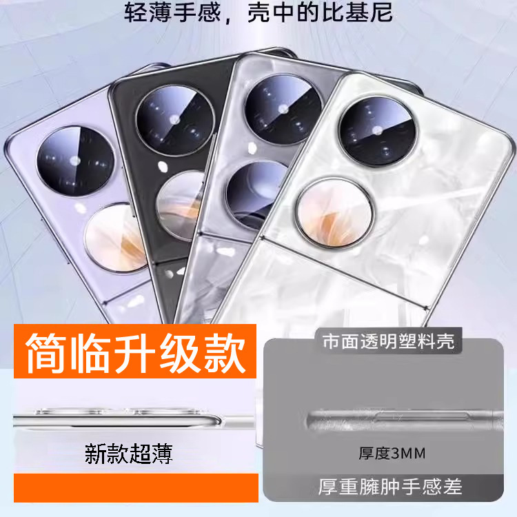适用华为pocket2手机壳新款超薄透明p50pocket折叠屏防摔保护套硬|undefined