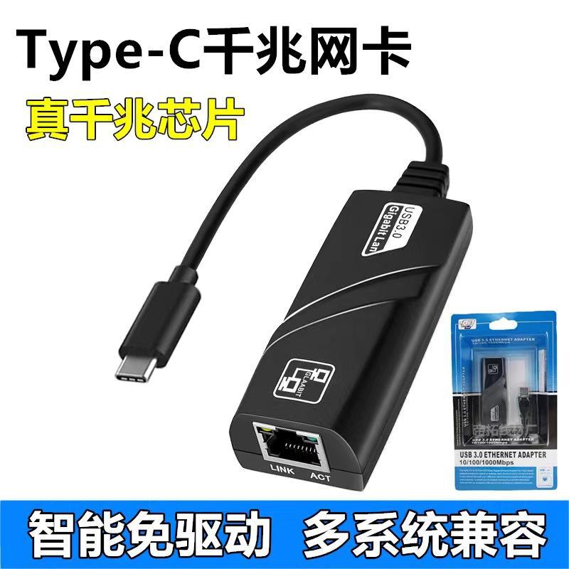 Type-C千兆网卡 ABS款 黑色