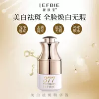 Liangfubao отбеливающая и веснушчатая сыворотка 377 для удаления желтого и яркого удаления меланина для увлажнения и увлажнения подлинной фабрики