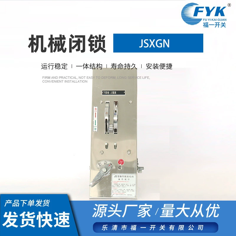 Большое количество преференциального механического запирая высоковольтного типа шкафа переключателя шкафа замка шкафа переключателя JSXGN с механическим запирающим устройством