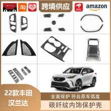 适用于22款丰田汉兰达碳纤内饰排档框中控饰条后排出风口