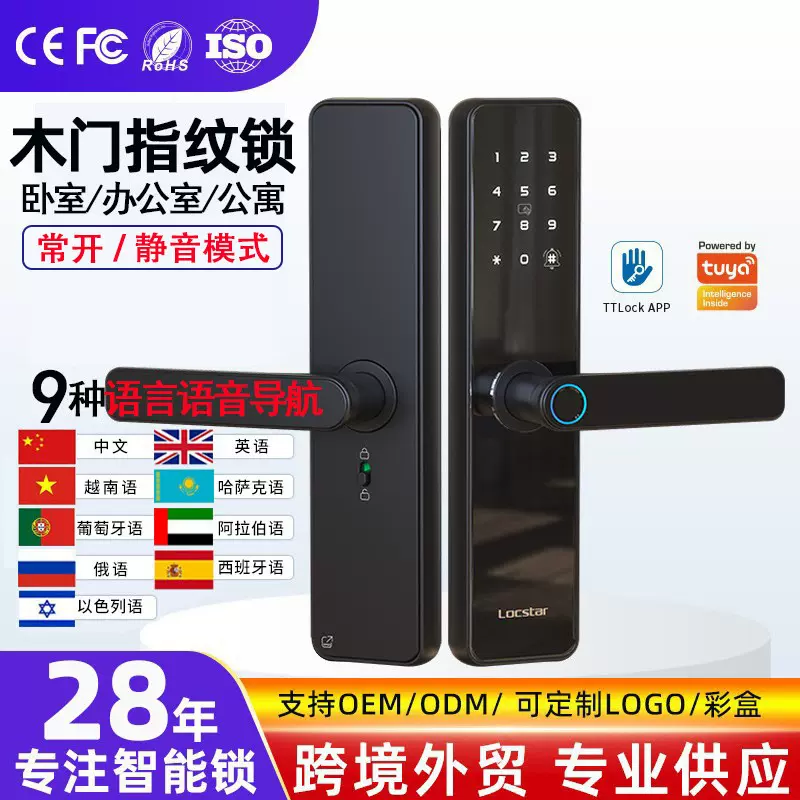 跨境专供室内门锁涂鸦通通锁app一握开指纹密码智能门锁10国语言