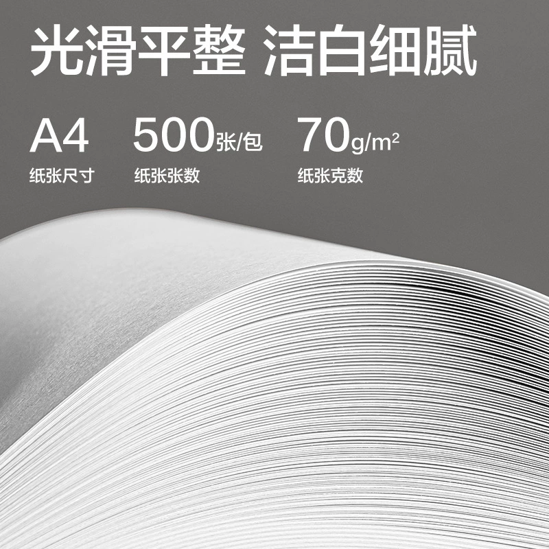得力尼罗河复印纸 70g打印纸办公A4纸双面打印白纸草稿纸整箱批发