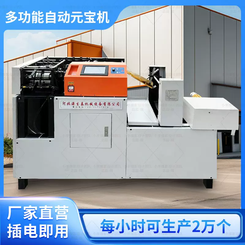 2024款新款元宝机高性能智能股扁两用元宝机金银纸折叠元宝机器