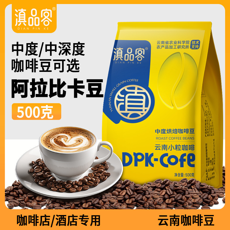 Academy of Agricultural Sciences Arabica Coffee Beans Yunnan Espresso Beans Freshly Ground Pure Black Coffee Powder Yunnan Coffee