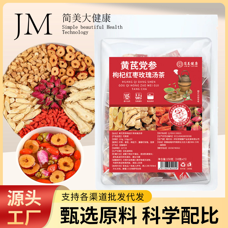 黄芪党参当归枸杞子红枣玫瑰汤花茶 六宝茶男女独立包装代发|undefined