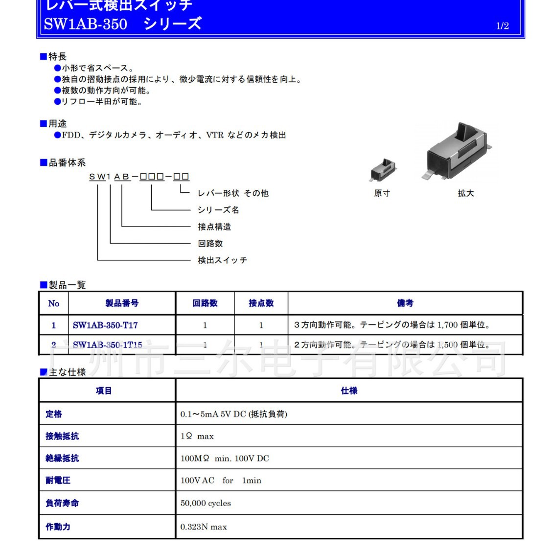 神明检测开关SW1AB-350AU-T17检测开关神明贴片检测开关微型开关