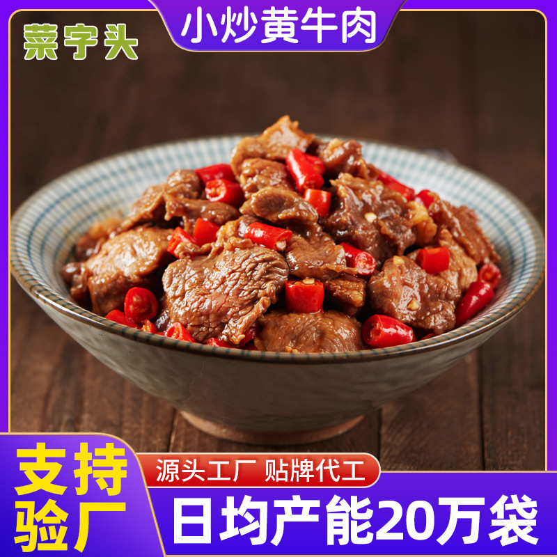 菜字头小炒黄牛肉170g料理包预制菜 加热即食料理包 半成品方便菜