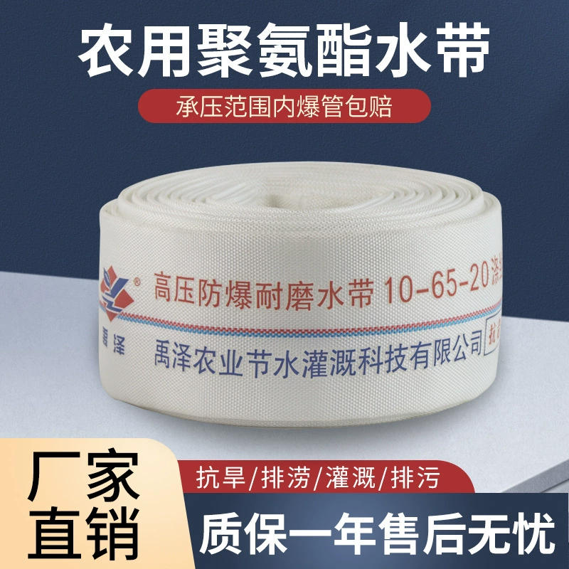 Полиуретановая водная лента для сельского хозяйства 10-65-20 утолщена и взрывозащищена