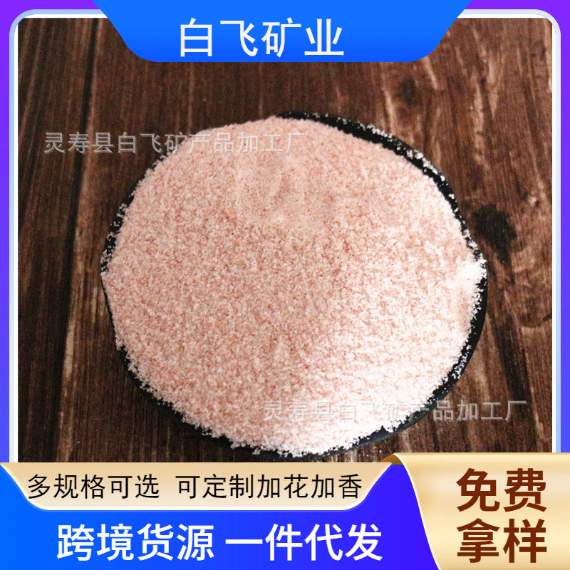 巴基斯坦盐沙0.1-0.2mm盐沙喜马拉雅玫瑰盐盐颗粒盐面盐粉