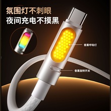 香薰240W超级快充数据线氛围灯65W适用华为Tepyc苹果手机充电器线