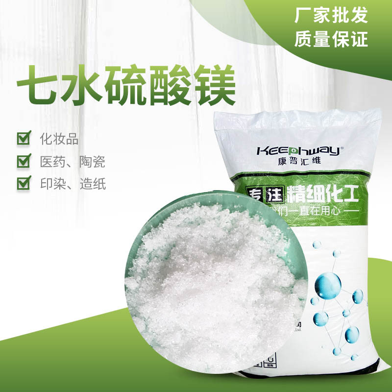 七水硫酸镁主图