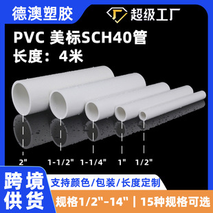 upvc���˹�4��sch40�oˮ�ܿ羳���N�ܵ�Ӳ���͵͜������|���l����