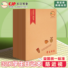 CJP����ר��������A5100�ͼӺ�ѧ��ר���ռǱ�ȫ��ͳһ��׼32K��