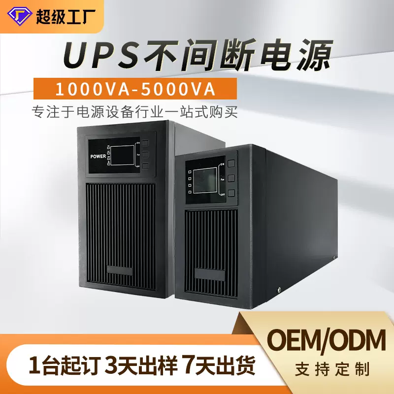 UPS不间断电源1000-5000VA静音在线式机房续航电源兼容长效机功能