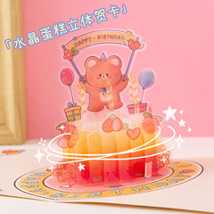 Ins birthday gift creative cartoon 3D crystal teddy bear cake wishes small envelope card envelope