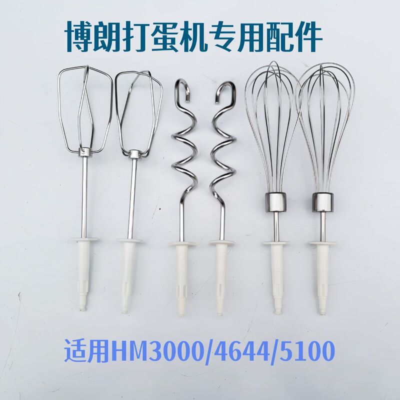 HM3000/4644/1010 electric egg beater accessories 12-wire egg beater egg bar mixing paddle bolang bo HM3000/4644/1010 electric egg beater accessories 12-wire egg beater egg bar mixing paddle bolang bo