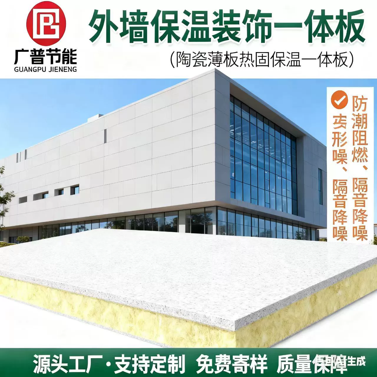 Lychee noodle ceramic thin plate thermosetting thermal insulation decorative integrated board