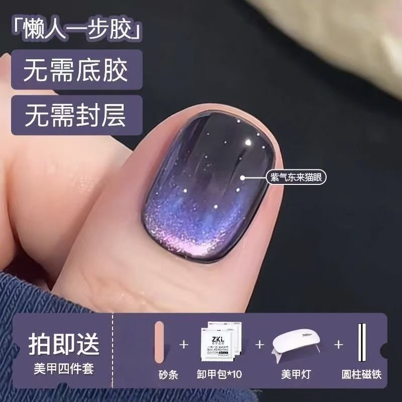 三合一懒人一步胶玻璃珠紫气东来猫眼指甲油胶五合一免底胶封层胶|undefined