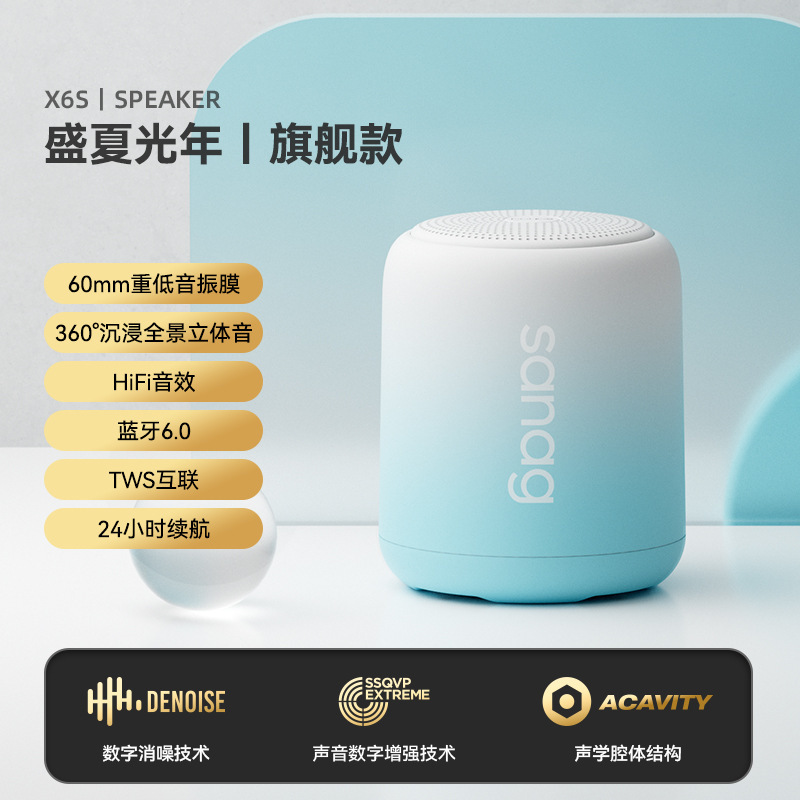 塞那X6S蓝牙小音响无线音箱小型便携式迷你户外低音炮高音质家用|undefined