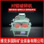 双辊辊式破碎dg200破碎机
