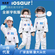 太空服宇航服航空服兒童宇航員表演服裝太空人航天員角色扮演服裝
