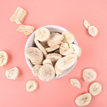 FD 冻干香蕉片 厂家散装批发 休闲零食 冻干水果香蕉脆片