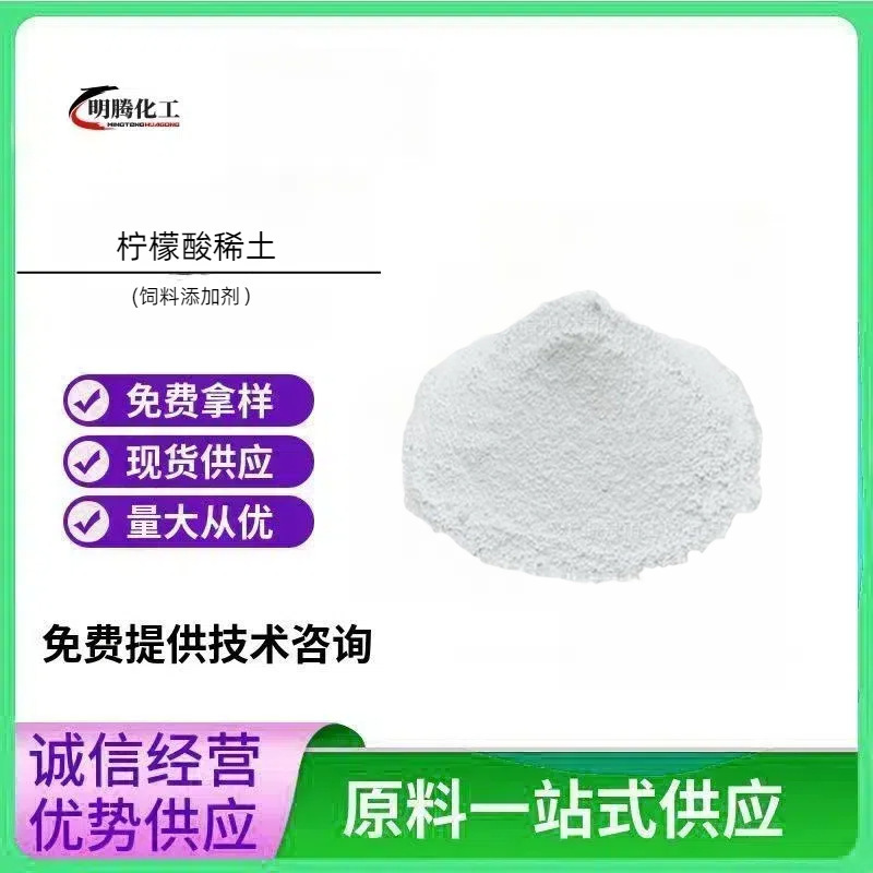 Feed-Grade Rare Earth Citric Acid for Aquaculture to Increase Weight and Yield, Supplementing Alloy Nutrition to Enhance the Efficiency of Cattle, Sheep and Pigs