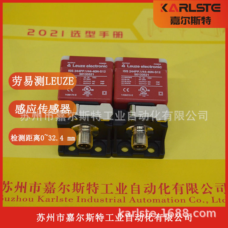 Leuze德国劳易测 【  ISS 244PP.1/44-40N-S12感应开关 】